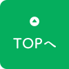 TOPへ