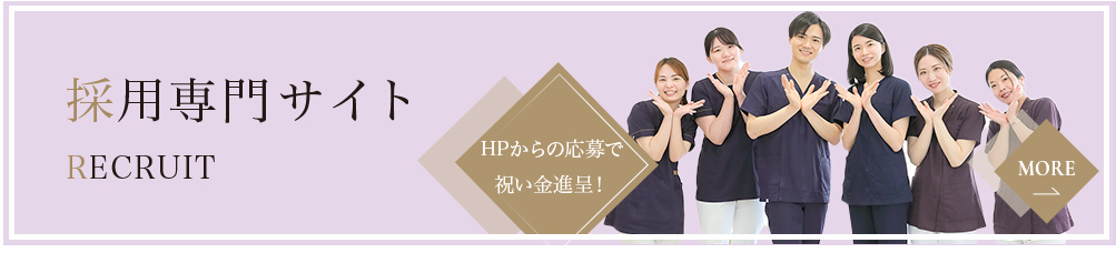 採用専門サイト
