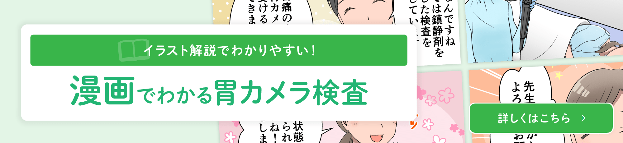 漫画でわかる胃カメラ検査